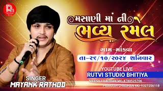 MAYANK RATHOD LIVE RAMEL II MANKVA GAAM NEW 2024