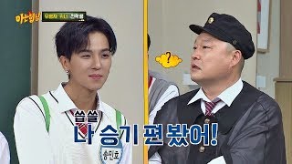 (질투) 호동이 땜에 10kg 빠진 송민호(Mino) \