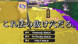 Xマッチで無限に勝ちまくれるのに何故か誰も使っていない禁断の武器【Splatoon3】