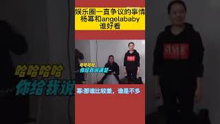 杨幂-Angelababy-谁更好看