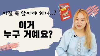 [러시아어] 나혼러AS - 누구꺼? 누구꺼에요?