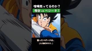 パーティーで悟空と戦うベジータ！ #ドラゴンボール #dragonball