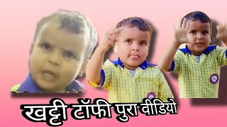 khatti tofi khayi hai full video 🤣😂 cute student and teacher funny video  🤣😇