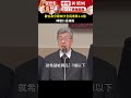 數位身分證喊卡全民埋單2.8億　陳建仁這樣說 @chinatimes shorts