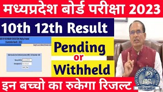 MP BOARD RESULT 2023 10th 12th Result Withheld/Pending Copy mei entry galat hogyi nahi result rukega