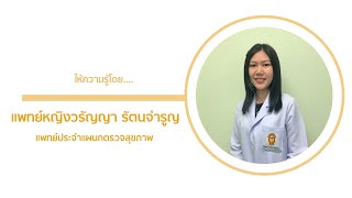 โปรแกรมตรวจสุขภาพ เลือกอย่างไรให้เหมาะกับเรา