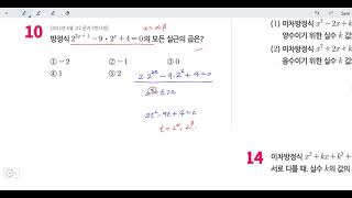 창규야주엽고 6번 2020년 2학년 1학기 중간고사 시험지 풀이 창규야 주엽고 부등식의해