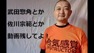 合気道の源流！大東流合気柔術の中興の祖！武田惣角の動画を見てみたかった！