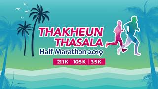 ทดสอบเส้นทางวิ่ง Thakheun Thasala Half Marathon 2019