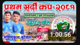 Manimukunda vs palpa Nisdi | first sardi cup 2081 Nepal volleyball tournament match indo-nepal sport