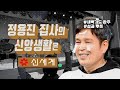 교회에서 만난 우리 정용진 집사님은요...?