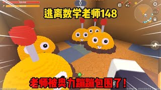 迷你世界：逃离数学老师148星空之子觉醒终极奥术—星空之刃！