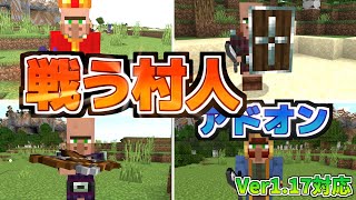 【マイクラ統合版/BE】村人だって戦います！戦う村人アドオン【アドオン】【ゆっくり実況】