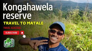 Kongahawela Reserve adventure - Matale | කොන්ගහවෙල රක්ෂිතය ( මාතලේ දිස්ත්‍රික්කයේ ) #travel #matale