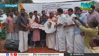 കോണ്‍ഗ്രസ് നന്നംമുക്ക് മണ്ഡലം കമ്മിറ്റി നിര്‍മ്മിച്ചു നല്‍കിയ വീടിന്റെ താക്കോല്‍ദാന ചടങ്ങ്