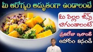 మీ పిల్లల ఆరోగ్యాన్ని మీరే డిసైడ్ చేయొచ్చు | Healthy Genes | Food Habits | Dr.Manthena's Health Tips