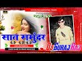 Sat Samundar Paar Mai Tere Piche Aa Gai (Hindi Bawal Dj Remix song 2023)Dj Suraj Raj Saidpur pusa