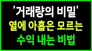 '절대 거래량 지표 3개' 모르면 주식하지 마세요