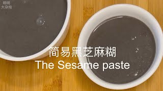 简易黑芝麻糊 Sesame Paste