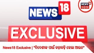 News18 Exclusive | \