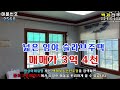 넓은 토지와 임야 15 080평 가성비 훌륭한 슬라브 주택 전라북도 진안군 부동산 백제부동산 전주점 전북 진안