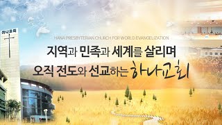 20220522  대구하나교회 오후예배