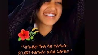 ብጎይታ ኹሉ ሳዕ ተሐጎሱ ደጊመ ተሓጎሱ እብል አሎኹ