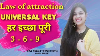 SECRET OF 369 NIKOLA TESLA HINDI|UNIVERSAL NUMBER 369|law of attraction in hindi|जो चाहो हासिल करो