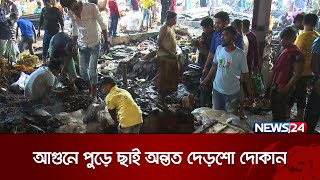 ৮০ কোটি টাকার ক্ষতি! | News24