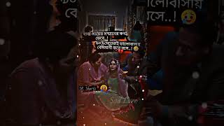 Bangla sad status | Jantam jodi dukkho diya 🥀 Sad song status bangla #sad_status #blackstatus #love