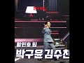 2025.1.9 회전의자 수찬님 댄쓰~ 프린수찬 김수찬 현역가왕2 황민호팀 현역가왕2김수찬 @officialkimsoochan