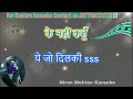 Mai Jaha Rahoo (E) Original Karaoke with Lyrics