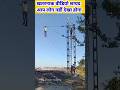 railway electricity 25000 volt सबसे खतरनाक वीडियो #shorts #viral