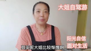 结伴自驾游，美女说要去找帅哥，大姐只好再找新伙伴