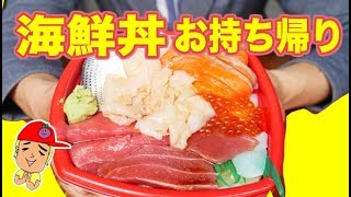 【姫路テイクアウト！】丸英丼丸姫路船場西ビル店の特盛海鮮丼