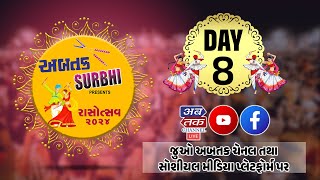 LIVE | Day-8 | ABTAK SURBHI RASOTSAV 2024