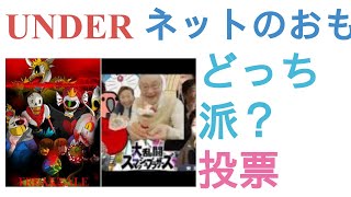 UNDERTALEの全キャラ(AU除く)とネットのおもちゃはどっちが強い？【評価・感想・考察】