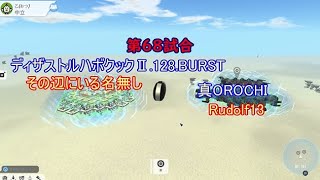 軍チャレEX　第68試合　4　VS　13　TerraTech　テラテック