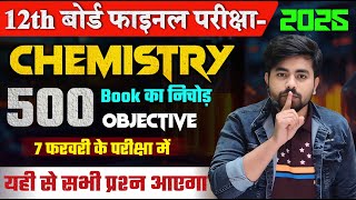 Class 12th Chemistry 500 Viral Question 2025 || 7 February Class 12th Chemistry Viral Question 2025