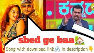 Shed ge baa hogona song with download link in description || ಕನ್ನಡ meme templates ||