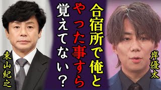 岸優太が暴露した新社長・東山紀之と合宿所で過ごした日々がヤバすぎた…！「King \u0026 Prince」として活躍していた元アイドルが電撃移籍の真相や共演NGを突きつけた人物の正体に驚きを隠さない...