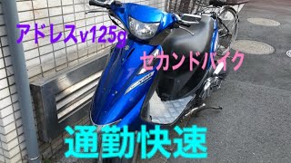 【愛車紹介】アドレスV125Gのカスタム箇所紹介