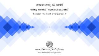 ലൈലത്തുൽ ഖദർ