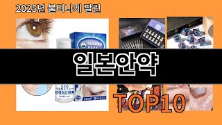 일본안약 쿠팡에서 핫한 신상템 BEST 10