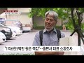 檢 수사무마 의혹 보도 뉴스타파·jtbc 압수수색...