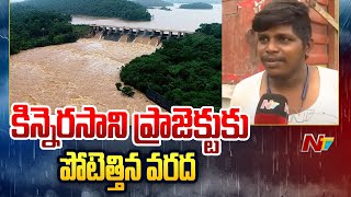 Heavy Flood Water Flow To Kinnerasani Project | Ntv