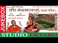 sahstraling tir vir jogido ii hemant chauhan ii vir meghmaya katha geet studio ektaro