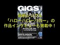 gigs 2015年10月号グッドモーニングアメリカ「ハローハローハロー」実演動画