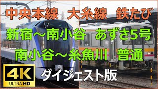 車窓【特急あずさ5号　中央本線　大糸線】雪の南・北アルプス　キハ120形後面展望　【Chuo Main Line Limited Express Azusa train window view】