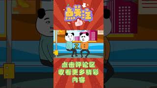 南方人和北方人的区别有多大？【沙雕嘟嘟】#shorts